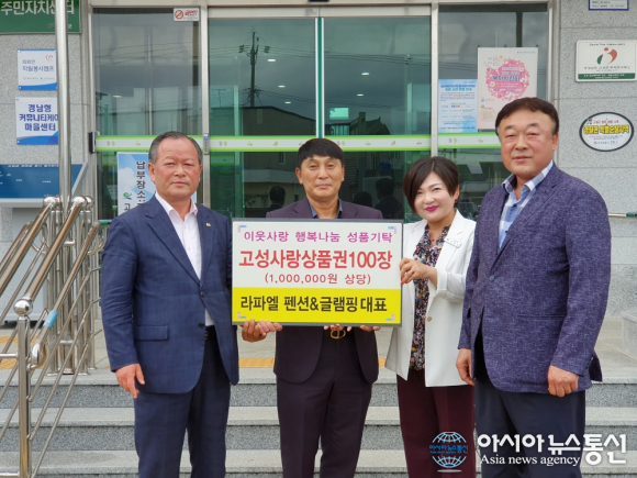 고성 회화면 라파엘펜션&글램핑 대표, 고성사랑상품권 100만원 기탁