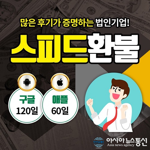 구글환불, 애플환불 ‘스피드환불’ 24시간 연중 무휴로 모바일게임 환불대행을 진행해