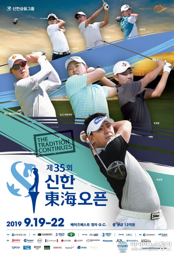 2019 신한 東海 오픈 골프 메카 인천서 개최