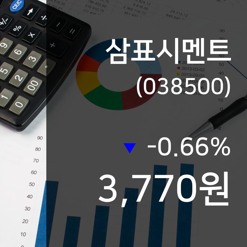 (국내주가정보) 17일 삼표시멘트 현재 주식 거래가격 3,770원
