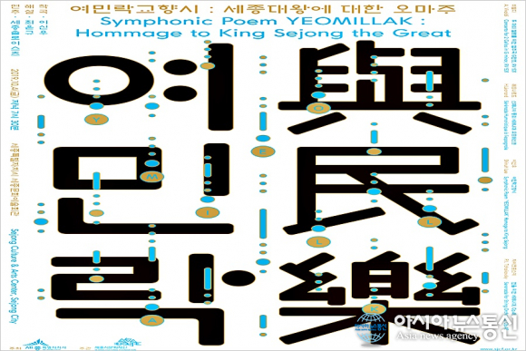 세종시, 세종대왕 문화콘텐츠 국제화 본격 추진