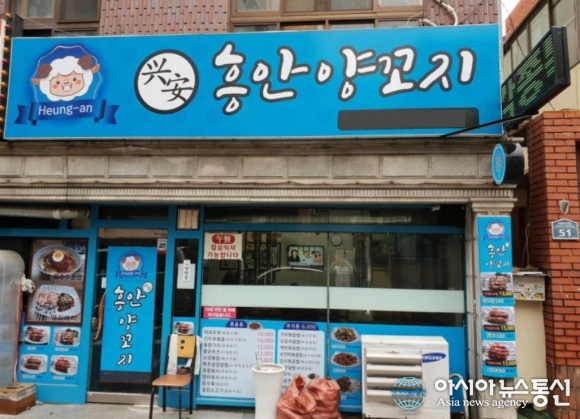 부산 맛집 ‘흥안양꼬치’, 남다른 양고기의 맛…양배필, 양갈비살 등 다양한 부위 선봬