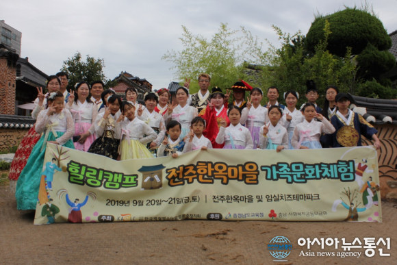 (사)한국백혈병소아암협회 충청지회, 힐링캠프 전주 한옥마을 가족 문화체험