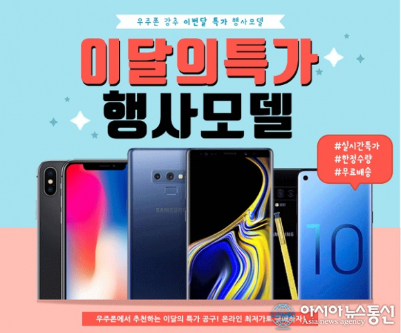 우주폰카페, 아이폰11 사전예약 출시 앞두고 공시지원금 확대해 갤럭시노트9, 노트10 등 최저가 할인 진행