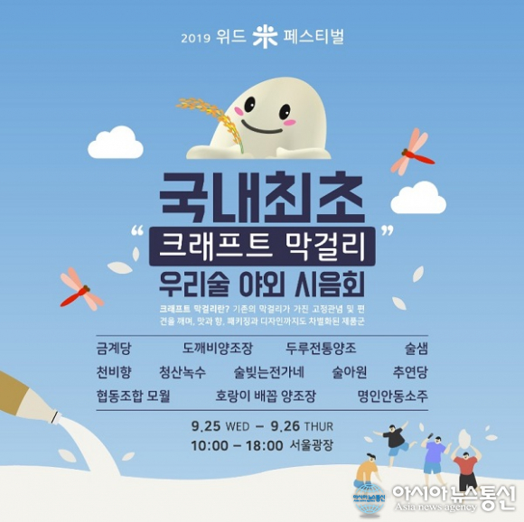 크래프트 막걸리 & 우리 술 야외 전시 및 시음회 국내에 열린다