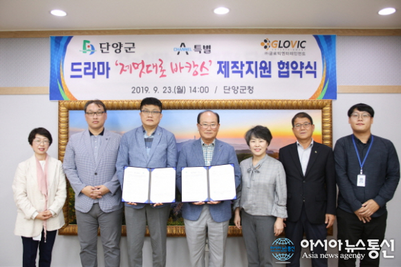 단양군-(주)글로빅 엔터테인먼트, 드라마 제작지원 협약