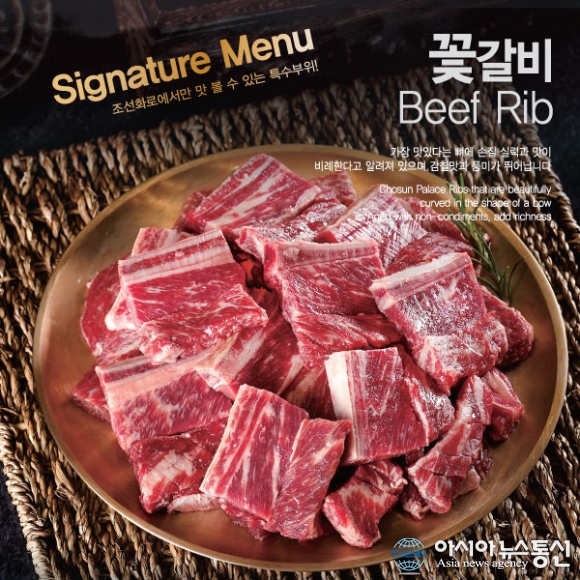 풍미작렬! 윤기좔좔! 조선화로집 신메뉴 ‘꽃갈비’ 출시