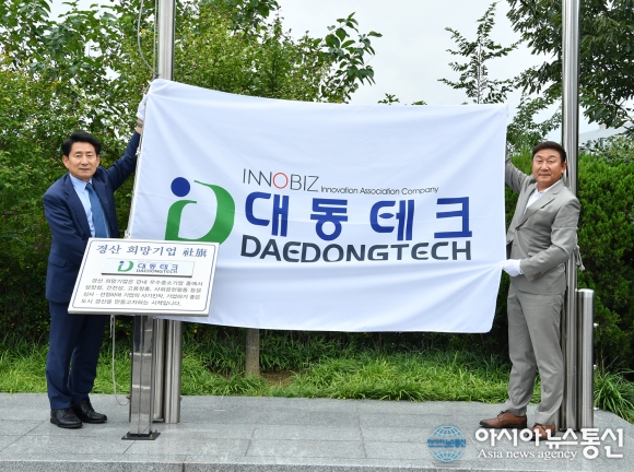 경산시, 2019년 4분기 경산 희망기업 대동테크 선정