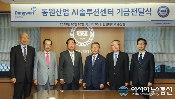 동원-한양대, 산업체 위한 한양AI솔루션센터 설립