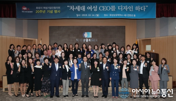 화성시 여성기업인협의회, 20주년 기념 포럼 개최