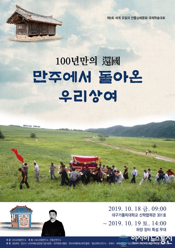 경산 하양읍서 18~19일 전통상례문화 국제학술대회 개최