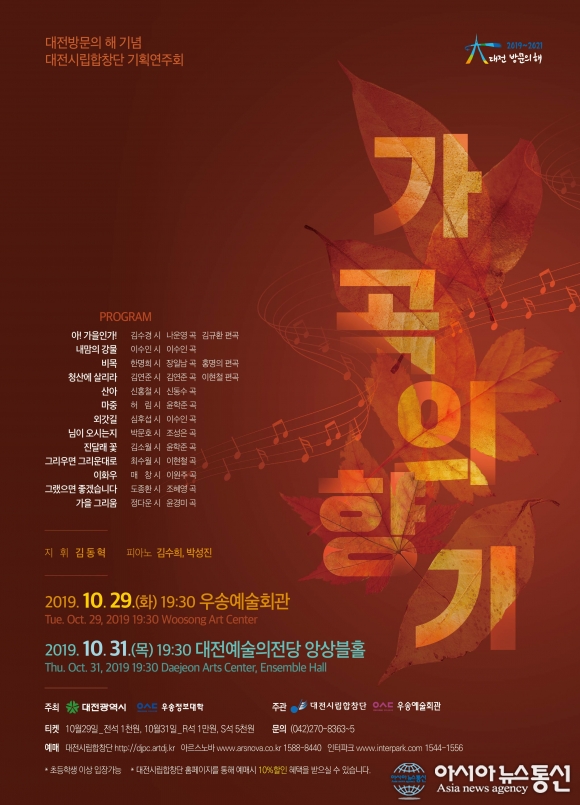 대전시립합창단 기획연주회 ‘가곡의 향기’ 2회 공연