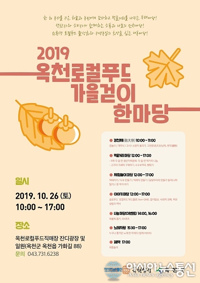 2026년 가을걷이 한마당