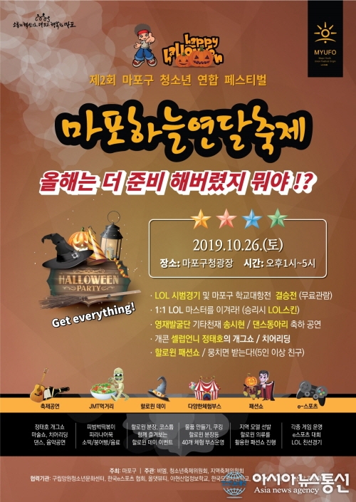 청소년이 만드는 축제 ‘제 2회 마포하늘연달축제’개최