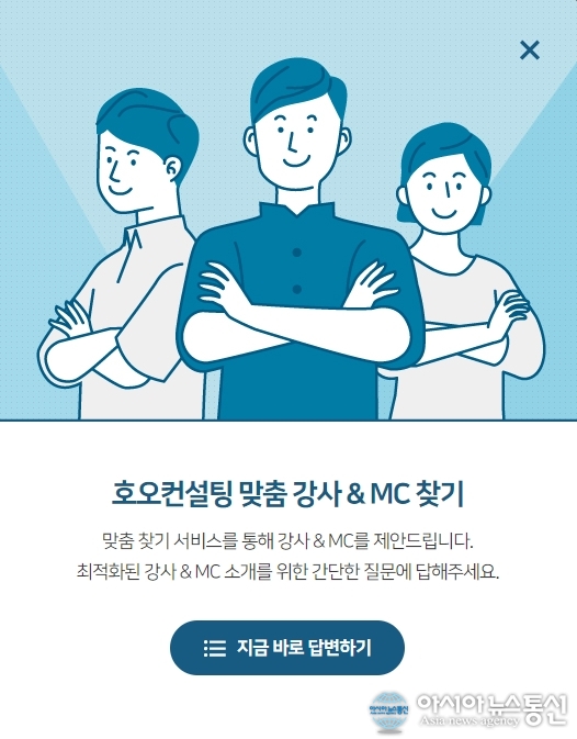 스타강사섭외, 강사 플랫폼, 강연전문기업 호오컨설팅 호오봇 런칭