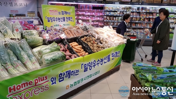 삼성 홈플러스 밀양시 우수농산물 출하 확대 추진