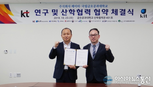 금오공대 산학협력단, (주)kt와 협약 체결