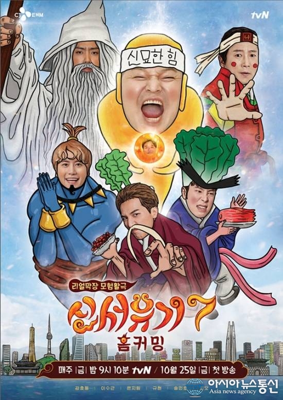 신서유기 7 역대급 분장 기대 모아져 신상 게임 관심 부탁드린다