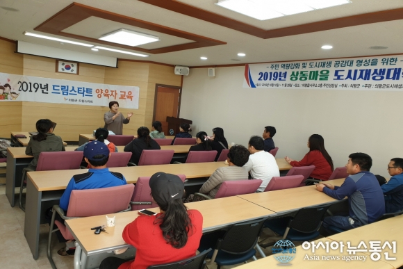 의령군 드림스타트 양육자교육