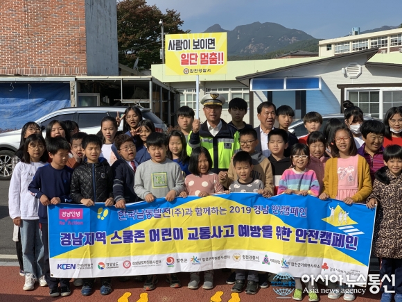 합천서, 어린이 교통안전 교육