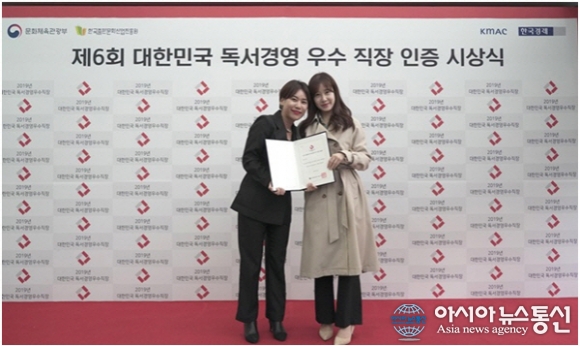 준오뷰티 ‘2019 독서경영 우수 직장’ 인증