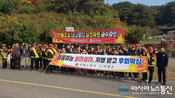 의령군, 산불예방 홍보 캠페인 실시