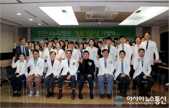 인천나누리병원, 개원 11주년 기념식 진행