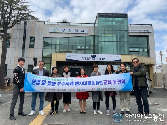 창원시, 사회적기업 공유경제 유통 플랫폼 구축 위해 우수사례 견학