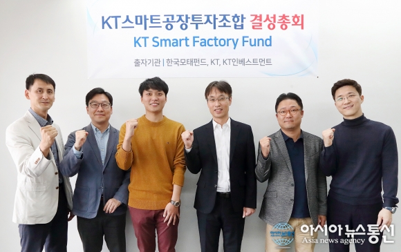 KT 인베스트먼트, 스마트공장 분야 투자 본격화한다