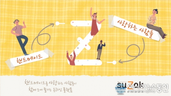 핸드메이드의 모든것 수작 수작부리기 시작