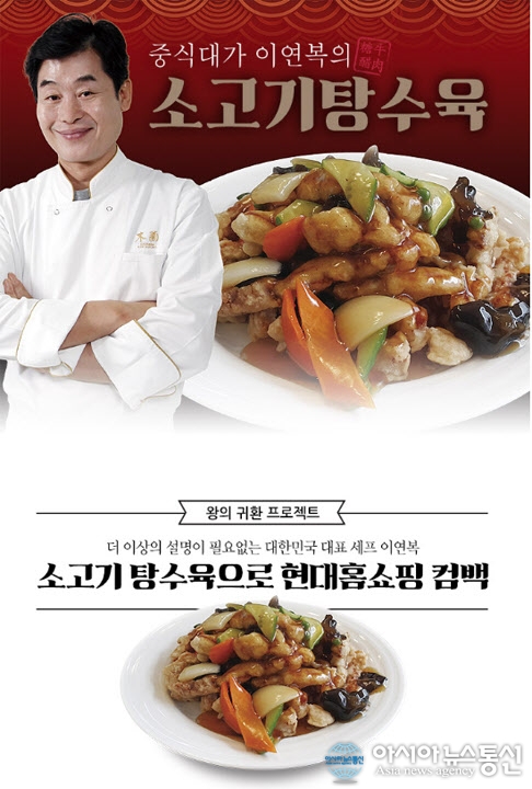 이연복소고기탕수육, 현대홈쇼핑 판매중 바삭+부드러움 가득