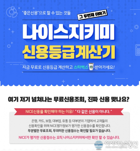 나이스지키미 신용등급계산기 카카오페이지 퀴즈 정답