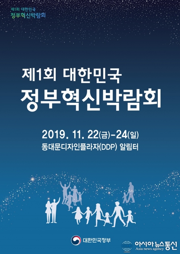 경상남도, ‘제1회 대한민국 정부혁신박람회’ 대표주자로 뽑혀
