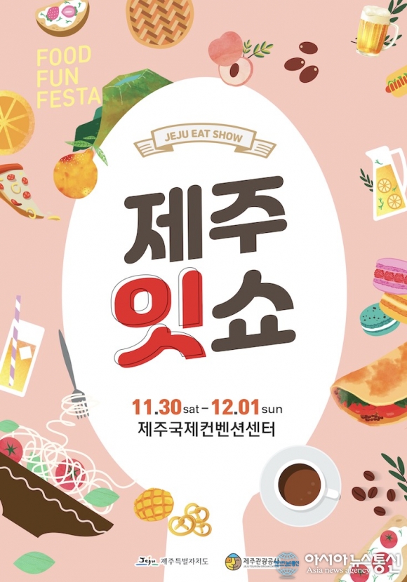 제주의 다양한 먹거리가 한자리에