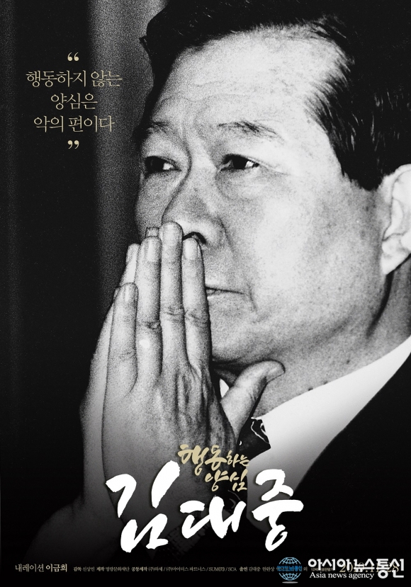 목포에서 ‘행동하는 양심 김대중’ 다큐 영화 무료시사회