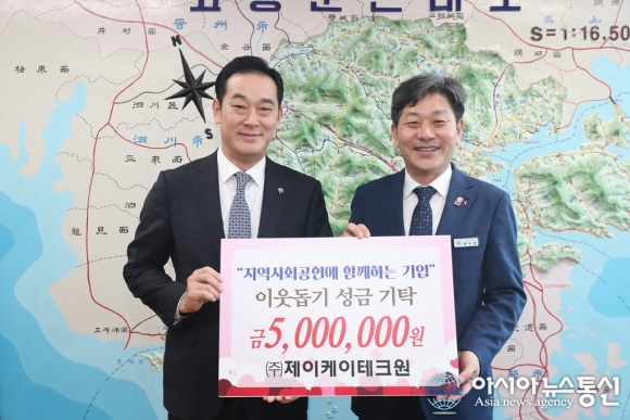 ㈜제이케이테크원, 고성군에 이웃돕기 성금 500만원 기탁