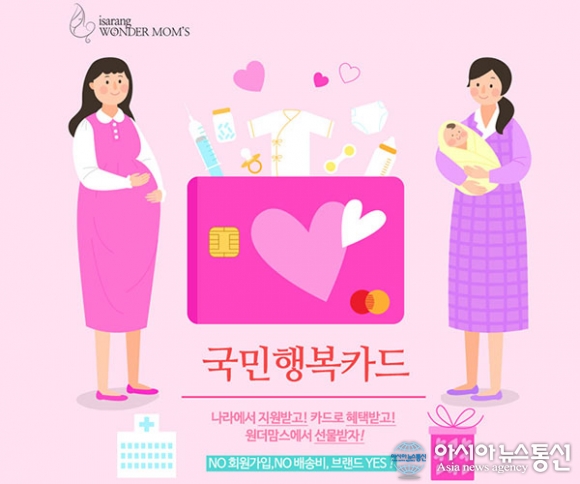 원더맘스, 국민행복카드 발급 시 다양한 사은품과 풍성한 혜택 제공