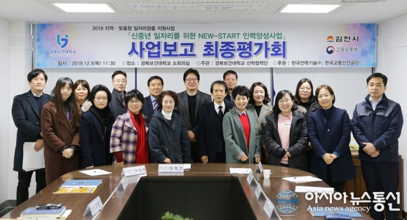 김천 경북보건대, 신중년 일자리 NEW-START 인력 양성 사업 최종평가회