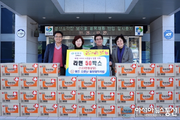 [아통 포토]  원조 소문난 밀양돼지국밥, 진해구청에 라면 기탁