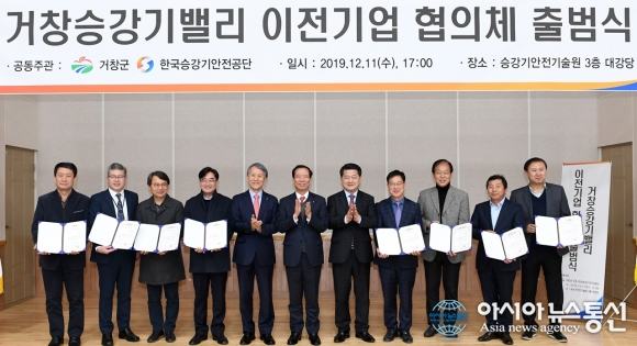 거창, 거창승강기밸리 이전기업협의체 출범식 가져