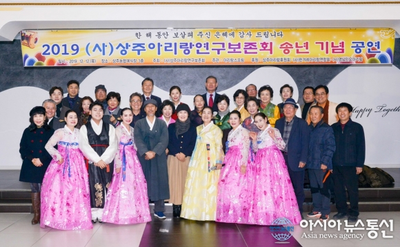 사단법인 상주아리랑연구보존회 송년의 밤 기념공연 가져