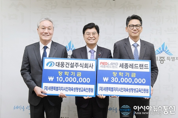 [아통포토]세종시 기업체들 인재육성 장학기금 기탁