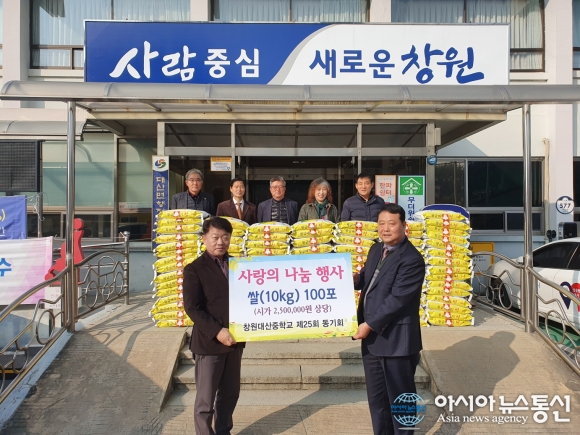 대산중학교 제25회 동창회, 의창구 대산면에 ‘사랑의 쌀’ 기탁