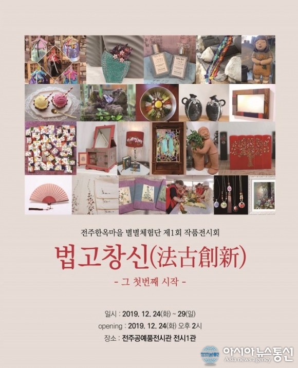 전주한옥마을 체험·공예공방 솜씨 엿본다!