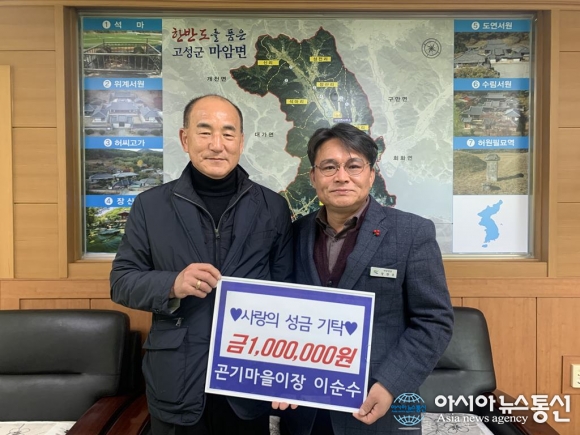 고성군 마암면 곤기마을 이순수 이장, 올해 두 번째 이웃돕기 성금 기탁