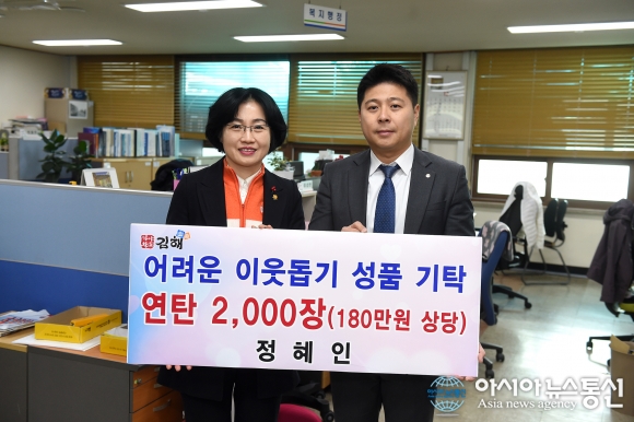 [아통 포토] 정혜인 세무회계사무소, 김해시에 연탄 2000장 기탁
