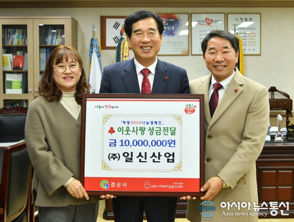 ㈜일신산업, 경산시에 이웃돕기 성금 1000만원 쾌척