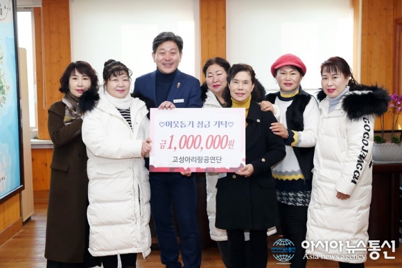 고성아리랑고고장구공연단, 이웃돕기성금 100만원 기탁