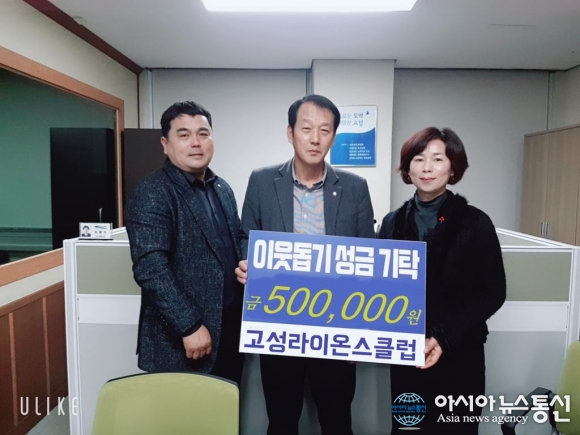 고성라이온스클럽, 이웃돕기 성금 50만원 기탁