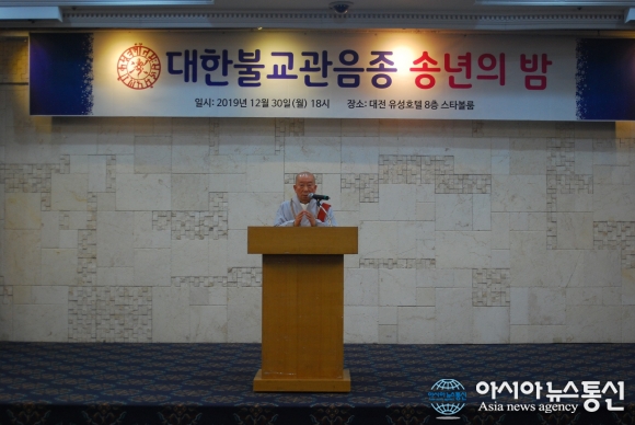 대한불교관음종, ‘2019 기해년 송년 법회ㆍ송년의 밤 행사’ 거행